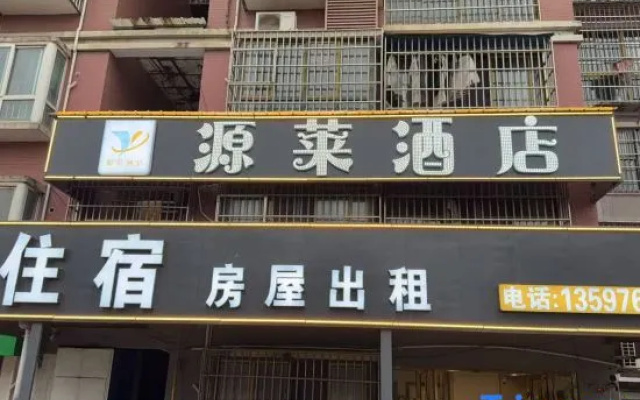 Daye Yuanlai Hotel — 2-star hotel in Huangshi