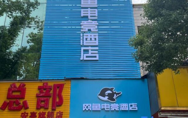 Netfish Esports Hotel (AntingSubwayStationBranchShanghaiAutomotiveConventionandExhibitionCenter)