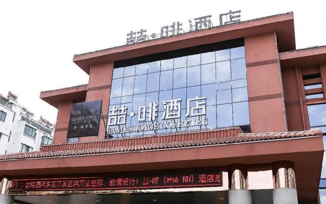 James Joyce Coffetel·Huai'an Economic Development Zone