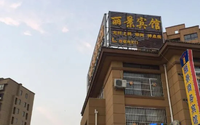 Caoxian Lijing Business Hotel – Exterior – Heze