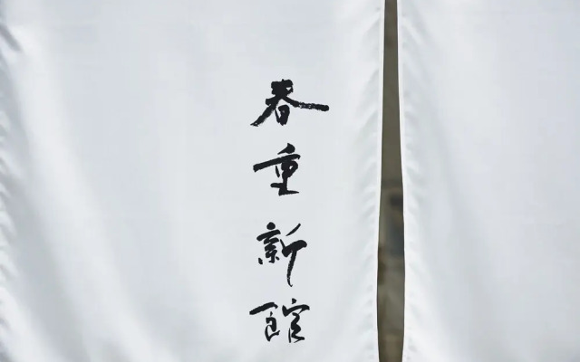The Hotels Hakata Harushige Shinkan