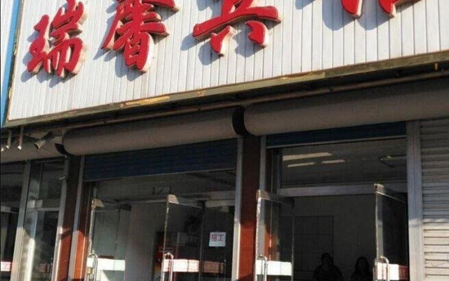 Rui Xin Inn