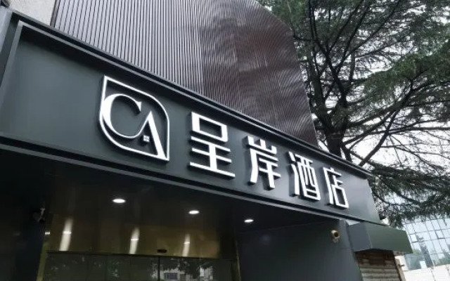 Cheng'an Hotel (Shanghai Xinzhuang Longemeng Branch)