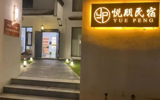 Yuepeng Joy House Inn  (Wuyuan high-speed railway station)