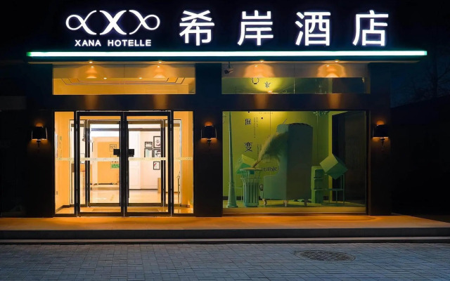 Xian Hotel (Beijing Daxing International Airport Branch)