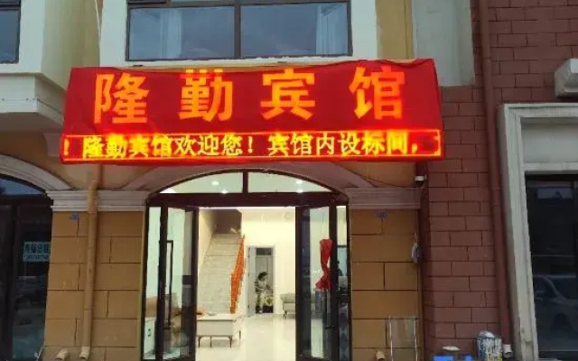 Longqin Hotel (Xinhua Lian Tongmeng Amusement Park)