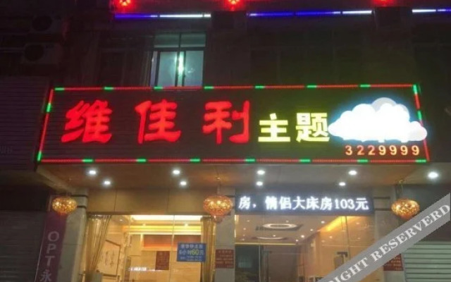 Weijiali Business Hotel