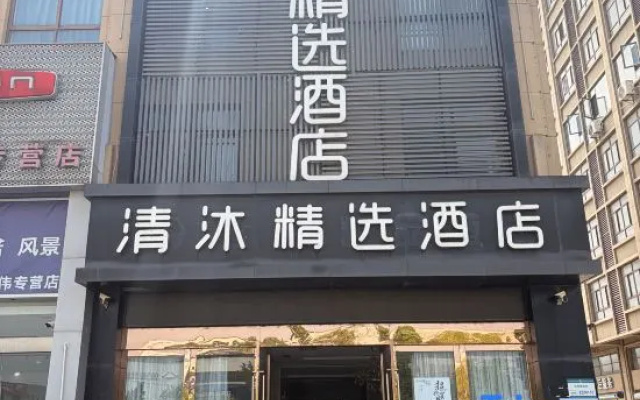 Qingmu Boutique Hotel (Ma'anshan Qibocheng)