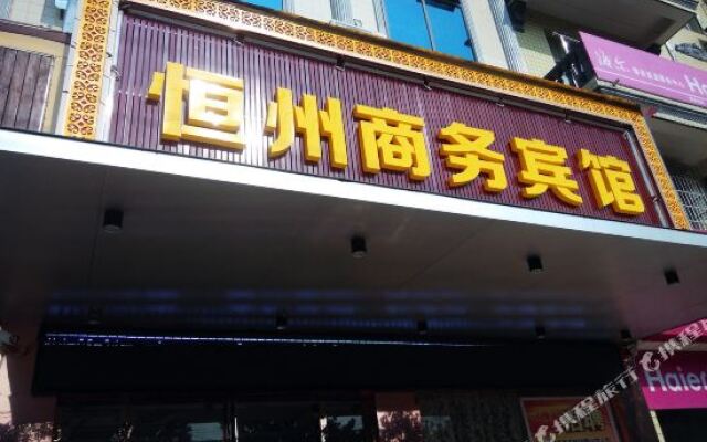 武汉恒州商务宾馆