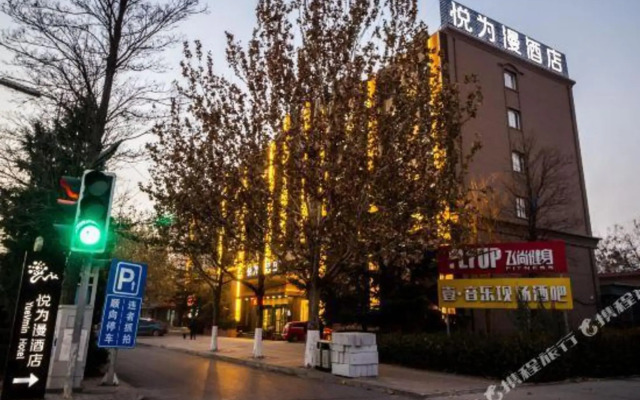 Yueweiman Hotel (Baoding High Speed Railway Station Hebei University)