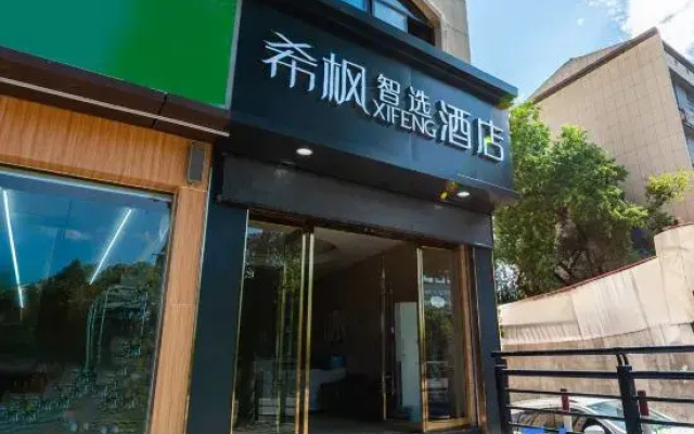 Xifeng Hotel (Guixi Jianshe Road)