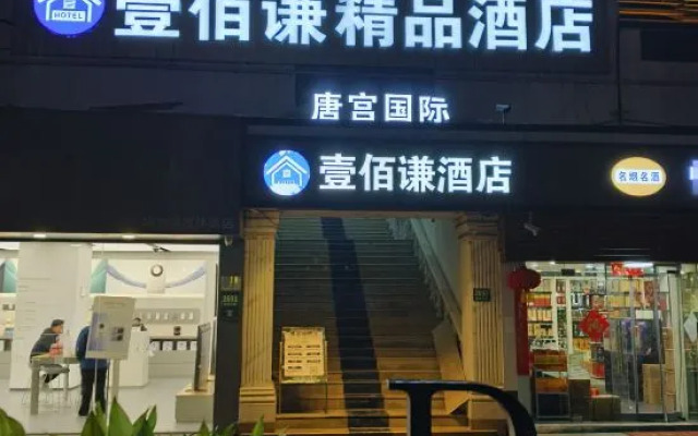 Shanghai Yuqian Hotel (Qingxi Old Street)