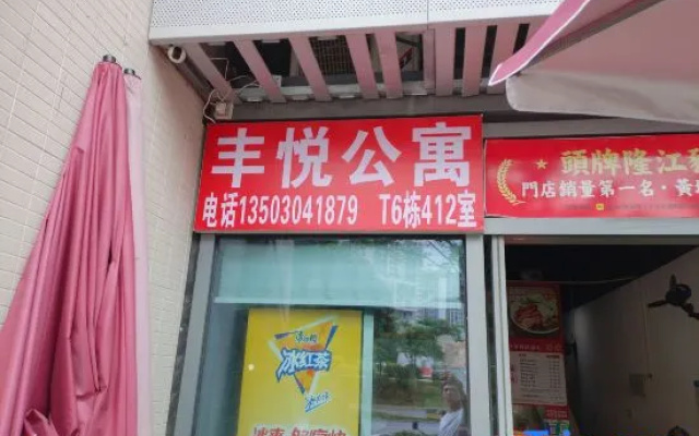 Guangzhou Fengyue Apartment (Sun Yat-sen University Hospital Wangcun Subway Station)