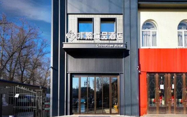 Chonpines Hotel (Daqing West Railway Station Wanda Plaza Branch)