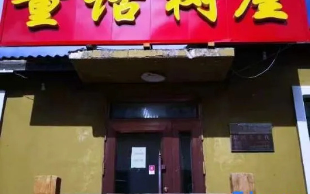 Xuexiang Fairy Tale Tree House