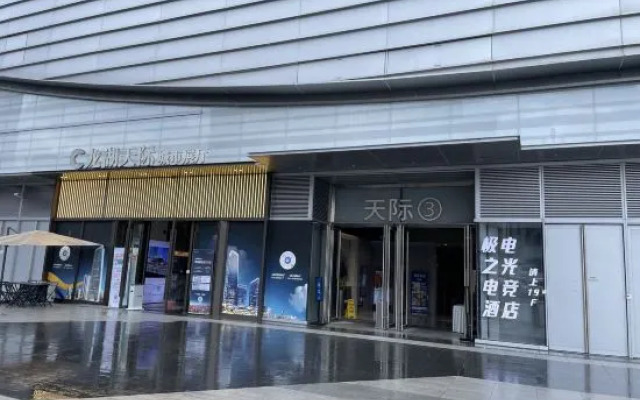 Jidianzhiguang E-sports Hotel
