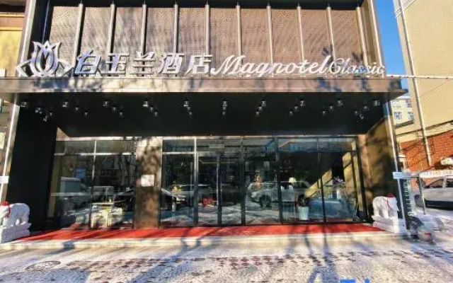 Magnolia Business Hotel (Nenjiang Railway Passenger Station Branch)