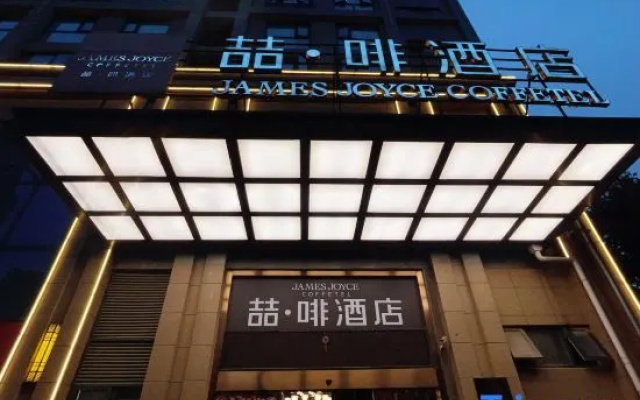 James Joyce Coffetel Wuhan Xudong – Exterior – Wuhan