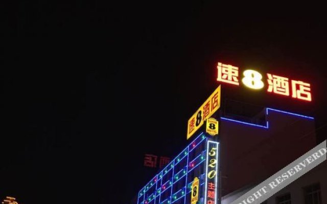 速8酒店(陇西崇文路店)