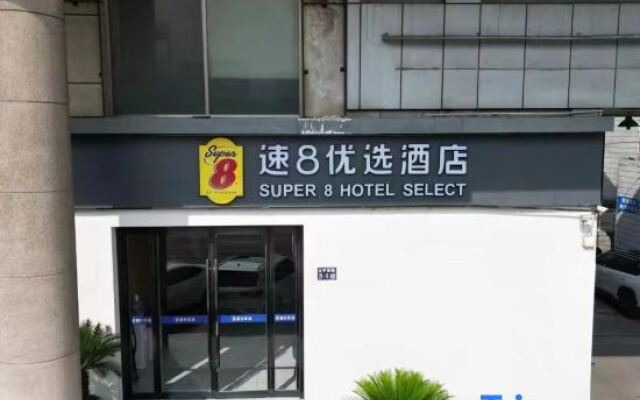 Super 8 by Wyndham Suzhou Taicang Tai Ping