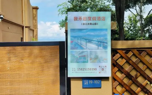 Wohetian Vacation Apartment (Chengjiang Taiyangshan Town Square) – Exterior – Yuxi