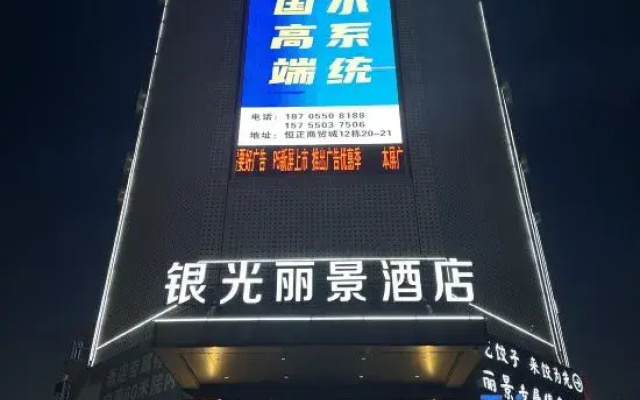 Yinguang Lijing Hotel (Municipal Government Central Mall)
