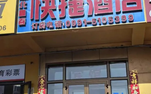 Urumqi Beiyuanchun Express Hotel (Kexi Road Branch)