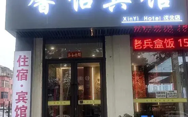 Shenyang Xinyi Fashion Hotel