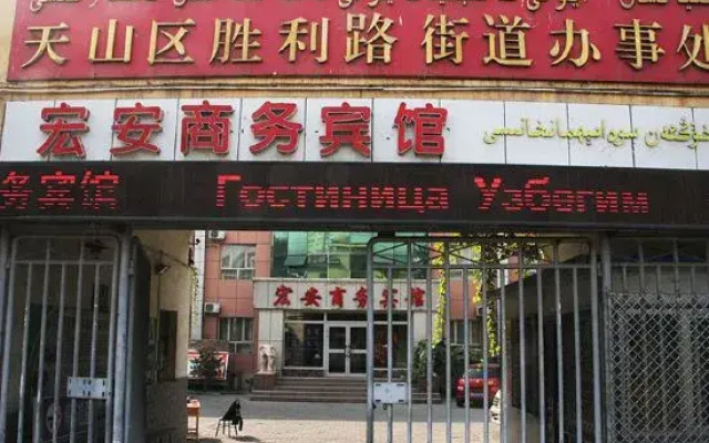 Hong'an Business Hotel