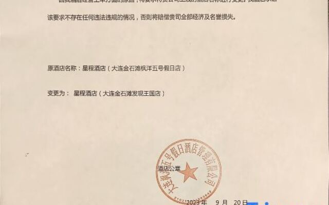 Starway Hotel (Dalian Jinshitan Discovery Kingdom)