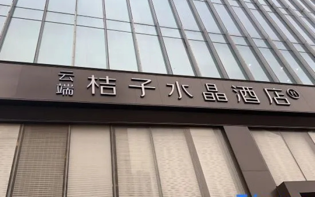 Changsha Furong Middle Road Provincial Museum Cloud Crystal Orange Hotel – Exterior – Changsha