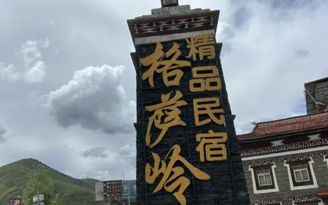 Gesaling Boutique B&B (Kangding Xinduqiao)