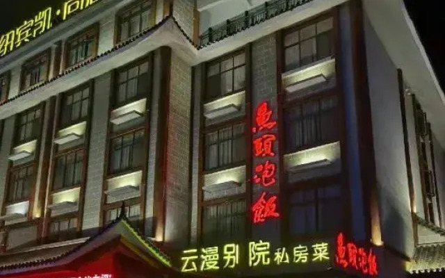 New Beacon Yunman Internation Hotel (Yingshan Tourist Center Chaxiang Small Town)