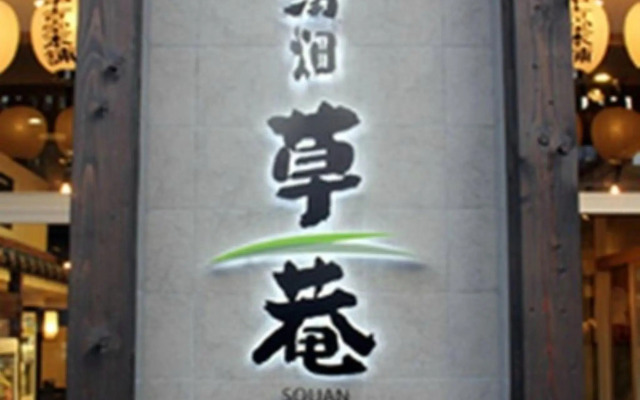 Yubatake Souan