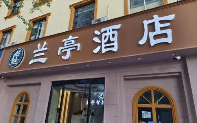 Anning Lanting Hotel (Anning Wuyue Plaza Store)
