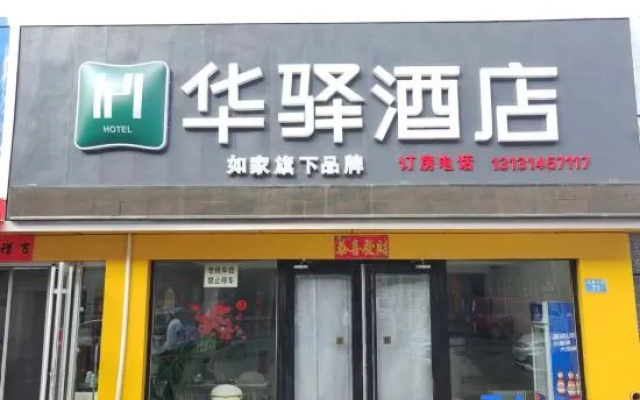 Rujia Huayi Hotel (Luanping County Hospital Branch)