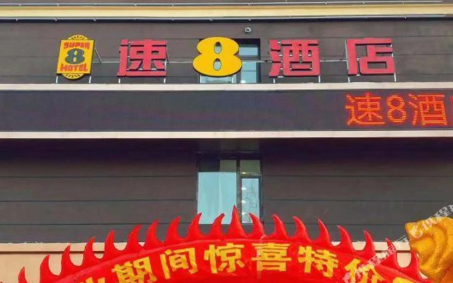 Super 8 Hotel (Shenyang Shenliao Road Industrial University)