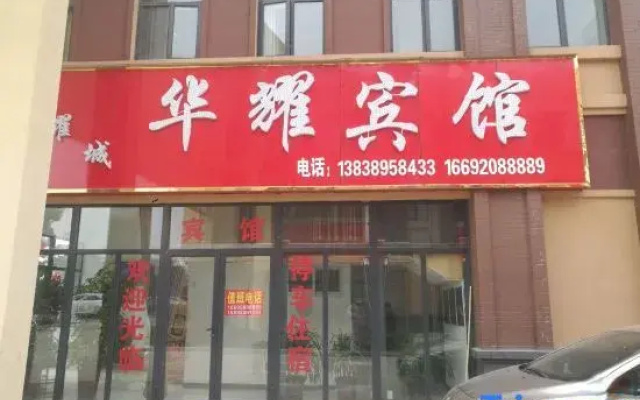 NanYang  HuaYao  Hotel