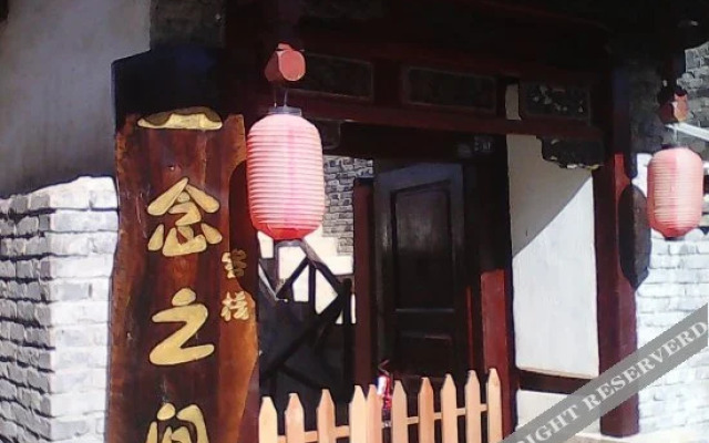 Yinian Zhijian Hostel