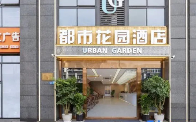 Urban Garden Hotel (Chengdu Happy Valley Jinniu Park Subway Station)