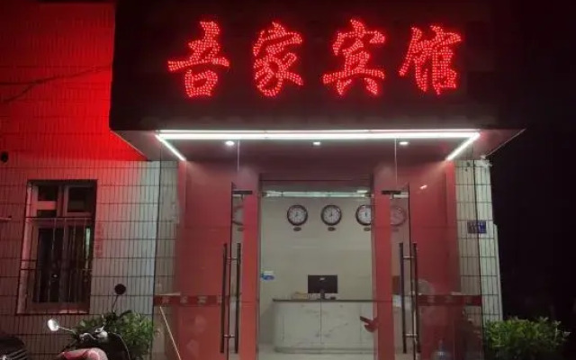 Wujia Hotel