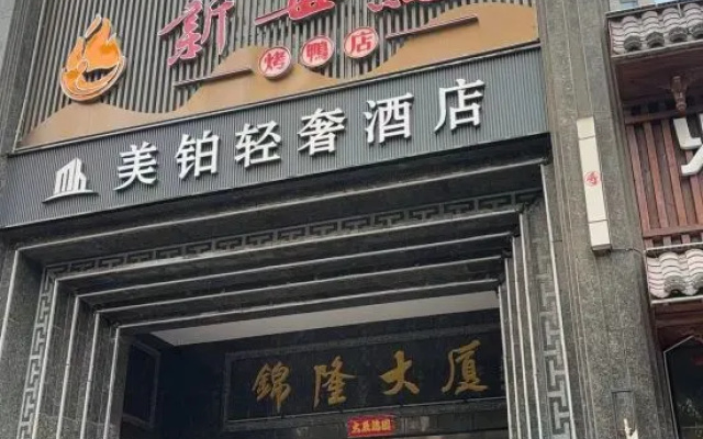 Meibo Light Luxury Hotel (Xudong Road Branch of Taiyuan South Station) – Exterior – Taiyuan