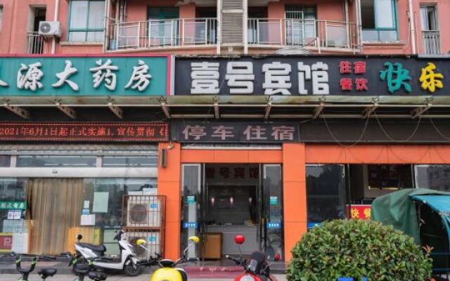 Anqing No. 1 Hotel