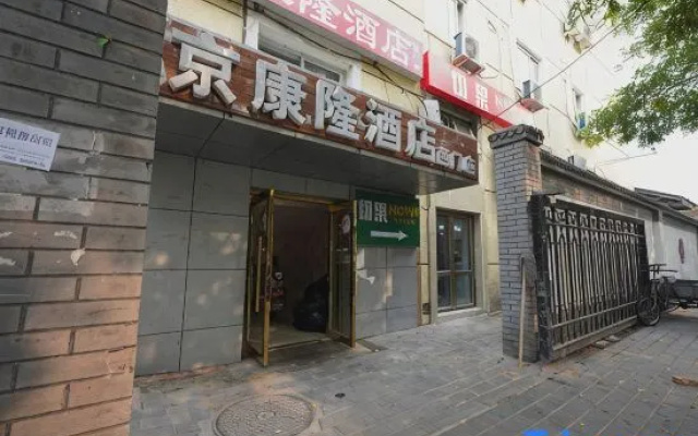 Jingkanglong Hotel (West Gate of Communication University of China)