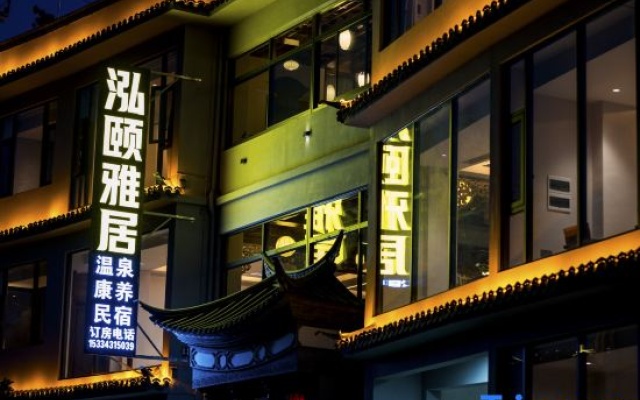 Tengchong Hongyi Yaju Wenquan Homestay (Dongshan Wenquan Village) — 3-star hotel in Baoshan