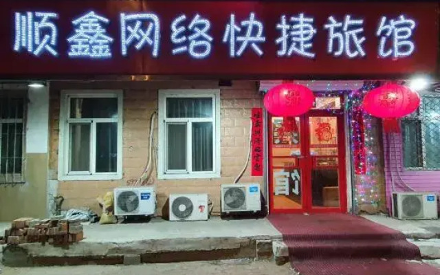 Harbin Shunxin Network Express Hotel