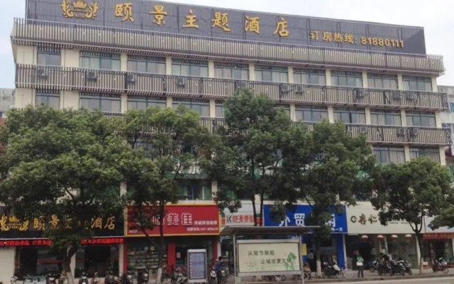 Zhenjiang Yijing Theme Hotel
