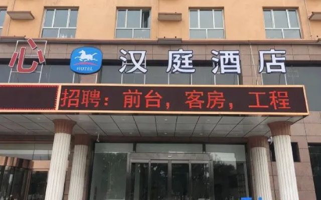 HanTing Hotel (Taiyuan Datong Road Taigang West Gate)