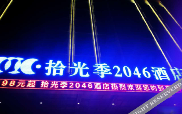 Xiaogan Shiguangji 2046 Hotel