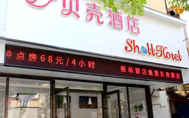 Shell Shanghai Yangpu District Shuangyang Road Hotel